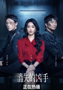 Исчезнувший убийца